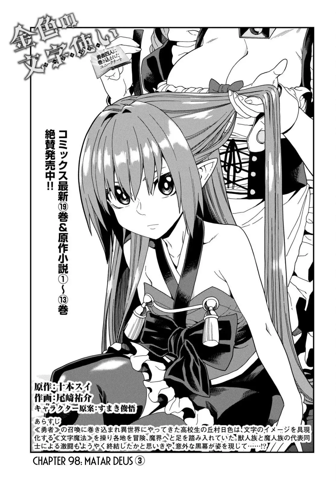 Konjiki no Moji Tsukai - Yuusha Yonin ni Makikomareta Unique Cheat Chapter 98 3